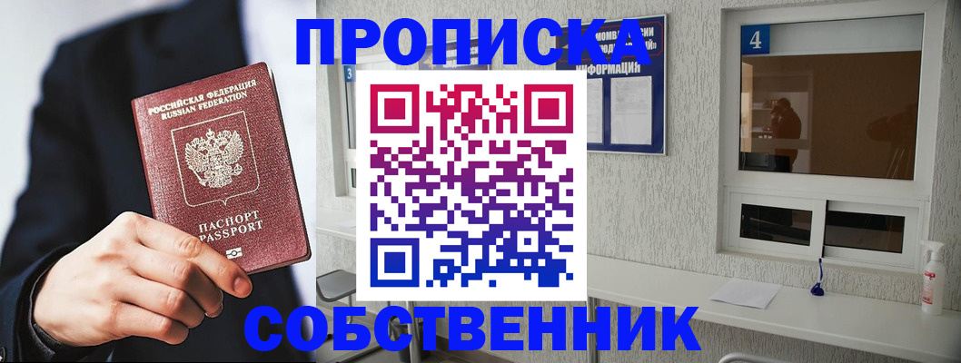 временная регистрация надежно в Чулыме